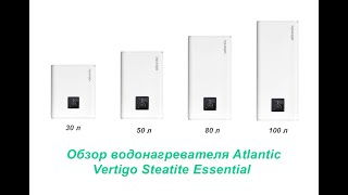 Обзор водонагревателя Atlantic Vertigo Steatite Essential [upl. by Broadbent]