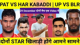 Pat vs Har Kabaddi Dream11 Team Prediction Pat vs Har Dream11 Kabaddi Up vs Blr Kabaddi Dream11 [upl. by Swiercz38]