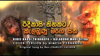 Ridee kaasi nimesh fernando lyrics [upl. by Meletius]