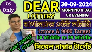 30092024 morning 6pm 8pm Target Number NagalandLottery Sambad LiveLottery Target Number [upl. by Elbam]