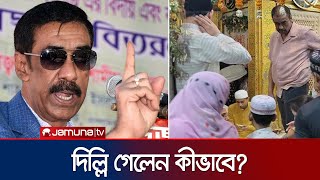 এতো কড়াকড়ির মাঝেও কীভাবে ভারত পালালেন শামীম ওসমান  Shamim Osman  India  Awami League  Jamuna TV [upl. by Eicram]