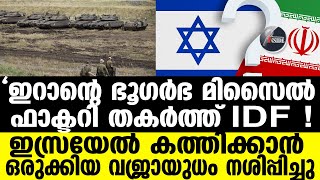 ആണവ ശാസ്ത്രജ്ഞരെ തൂക്കി [upl. by Ayram]