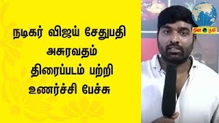 Actor Vijay Sethupathi Emotional Speech About Asuravadham Movie [upl. by Sobel]