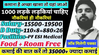 💯 लगवा दूंगा  35000 Income  1000 कैंडिडेट चाहिए  Automobile Jobs  How to Get Jobs  Food Room🆓 [upl. by Sardella]