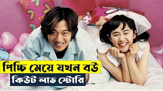 পিচ্চি মেয়ে যখন বউ । My Little Bride Movie Explained In Bangla  korean love story  Cinema Somohar [upl. by Wat769]