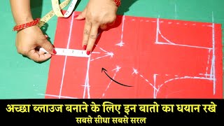 Perfect belt blouse Cutting Tips explained फिटिंग का ब्लाउज बनाये आसानी से 👌👌 [upl. by Laeira]