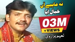 Na Maheay Aan Khayal Aaya  Official Video  Naeem Hazarvi Official [upl. by Eibba]