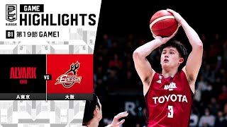 【ハイライト】アルバルク東京vs大阪エヴェッサ｜B1 第19節GAME1｜1272024 プロバスケ Bリーグ [upl. by Rhodia]