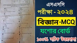 SSC science MCQ Solution 2024  SSC Jessore Board science mcq Solution 2024  SSC biggan mcq Solve [upl. by Aketahs675]