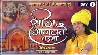 D  LIVE  ShriMad Bhagwat Katha  Lucknow U P  14 To 20 Nov  Day  7  DnThakurJi [upl. by Retsub965]