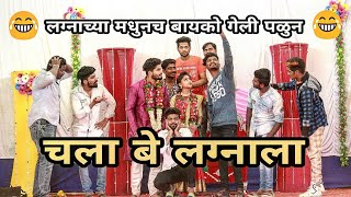 सोलापुरी पोर जेव्हा लग्नाला जातात  मराठी comedy  by MH 13 Vines [upl. by Ball]