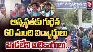 Asifabad Tribal Ashram High School News జాడలేని అధికారులు rtvadilabad [upl. by Kieryt]