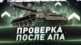 Т62 А ● Проверка после Апа [upl. by Yerfej]