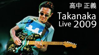 Masayoshi Takanaka 高中 正義 夏道  Takanaka Super Live 2009 720p 60fps [upl. by Crichton144]