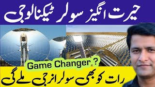 Solar Power at night  Concentrated Solar Power CSP Solar Power PlantSolar Panel Price in Pakistan [upl. by Chiang429]