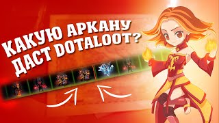 DOTALOOT  ВЫГОДНЕЕ EPICLOOT  ПРОВЕРКА DOTALOOT [upl. by Ynnaj]