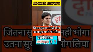 Upsc Mock Interview  virliasupscshortsyoutubeshorts ips [upl. by Haff258]