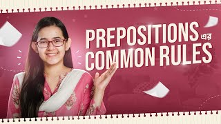 Prepositions এর Common Rules  Question Solving Class  Grammar Challenges [upl. by Ilrak]