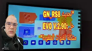 حل مشاكل إختفاء القنوات بعد تحديث على جهاز استقبال GNRS8 EVO V290 [upl. by Careaga]