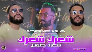 Cheb Sofiane Asla Cha3rek Cha3rek شعرك طويل Avec Ilyes La Puissance Live 2024 [upl. by Eugnimod]