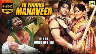 Mahaveer Ek Yoddha  South Indian BLOCKBUSTER Movie Dubbed In Hindi  Hindi Dubbed Movie [upl. by Octavian]