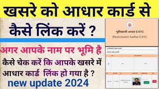 khasra ko aadhar se link kaise kare 2024  aadhar khasra ekyc  MP खसरा आधार से लिंक कैसे करे 2024 [upl. by Phemia]