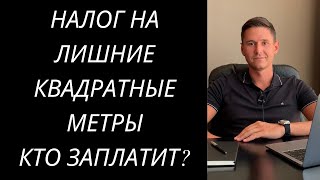 НАЛОГ НА НЕДВИЖИМОСТЬ 2020 УКРАИНА КТО ДОЛЖЕН ПЛАТИТЬ И В КАКОМ РАЗМЕРЕ [upl. by Lore492]