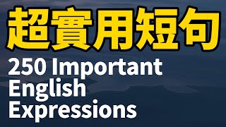 「超實用短句」精選常用英語250句  250 Important English Expressions English vocabulary lesson [upl. by Rasecoiluj]