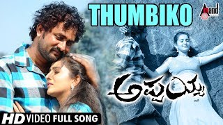 Appaiah  Thumbiko  Kannada Video Song  Srinagar Kitty  Bhama  Music  SNarayan  Kannada [upl. by Yager525]