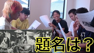 東海オンエアで一番賢いのは誰だ！？抜き打ち学力テスト！！ [upl. by Ordnasil]