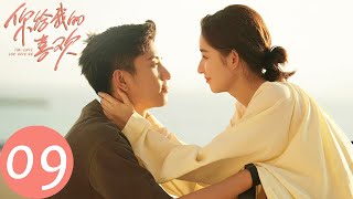 ENG SUB【你给我的喜欢 The Love You Give Me】EP09 享受二人时光，闵慧情不自禁吻上辛旗（王玉雯、王子奇） [upl. by Lorusso44]