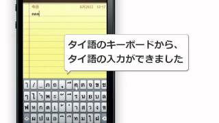 iPhone 5 外国語のキーボードを追加・削除する [upl. by Taddeusz]