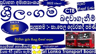 💼ශ්‍රී ලංකා ගමනාගමන මණ්ඩල රැකියා  SLTB 2022  CTB Job Application SL Transport Board Recruitment [upl. by Socher]