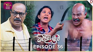 Miringu Ima  මිරිඟු ඉම  Episode 36 20240815  Rupavahini TeleDrama [upl. by Imoyn]