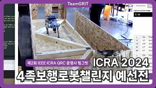 IEEE RAS Quadruped Robot Challenges QRC  Qualificaion Round  ICRA 2024 [upl. by Ailuig17]