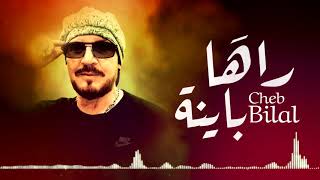 Cheb Bilal  Raha Bayna الشاب بلال  راها باينة Official Lyrics Video [upl. by Ruffi]