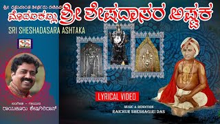 Sri Sheshadasa Ashtaka Lyrical Video  Raichur Sheshagiri Das  Dasarapada  Devotional [upl. by Isaak]