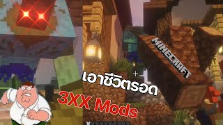 3XX Mods กับการเอาชีวิตรอด 100 วัน ของอัศวินนักรบผู้ขี้ขลาด Minecraft 1 [upl. by Emiline]