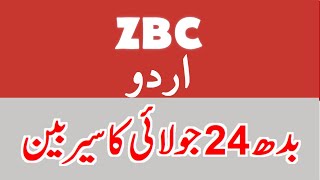 Reviving BBC Sairbeen The Return of Trusted Urdu News  ZigZag Broadcast Company ZBC [upl. by Wynnie]