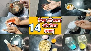 14 समय और पैसा बचाए।कीचन टिप्स।useful kitchen tips।smart kitchen tips kitchen tips cleaning [upl. by Anik113]