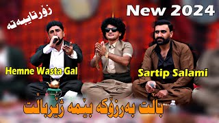 Sartip salami u Hemn Wsta Gal 2024429balu barzoka musicAhmad u Rahem by Lawe 4k Traky 3 [upl. by Simonne432]