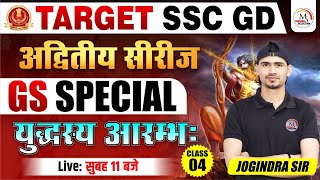 SSC GD 202425  GS Special  SSC GD PRACTICE SET  04 by Jogindra Sir Day 50 sscgd2024 [upl. by Ful]