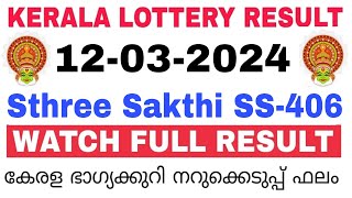 Kerala Lottery Result Today  Kerala Lottery Today Sthree Sakthi SS406 3PM 12032024 bhagyakuri [upl. by Yorke]