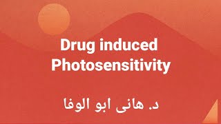 Dr Hany🔹 Light amp Skin 3 👉 Drug Induced Photosensitivity [upl. by Allen]