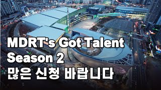 2024 MDRTs Got Talent 많은 신청 바랍니다 [upl. by Marta428]