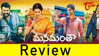 Manamantha Movie Review  Mohan Lal Gautami  Maa Review Maa Istam [upl. by Ellebasi]