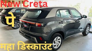 New Creta Petrol Ex Model  Creta 2024 Titan Grey Color 🔥 [upl. by Arted]