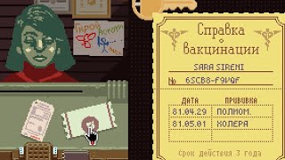 СПРАВКА О ВАКЦИНАЦИИ  Papers Please 8 [upl. by Silrak]