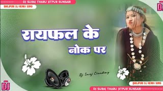 Rayfal Ke Nok Par रयफल क नक पर New Tiktok Viral Tranding Dj Remix Song Mix by Dj Suraj Tharu [upl. by Kleeman33]