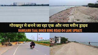 गोरखपुर रामगढ़ ताल रिंग रोड अब फोरलेन होगा Gorakhpur Ramgarh Tal Ring Road Four lane gorakhpur gkp [upl. by Aihsi]